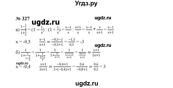 ГДЗ (Решебник к учебнику 2023) по алгебре 8 класс Ю.Н. Макарычев / номер / 327