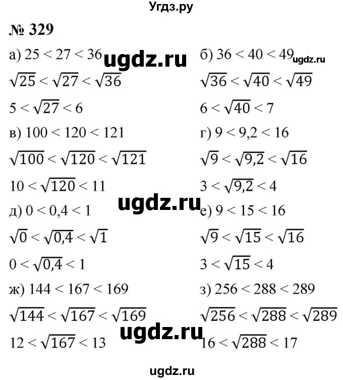 ГДЗ (Решебник к учебнику 2023) по алгебре 8 класс Ю.Н. Макарычев / номер / 329