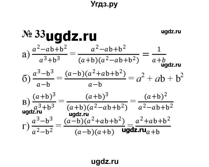 ГДЗ (Решебник к учебнику 2023) по алгебре 8 класс Ю.Н. Макарычев / номер / 33