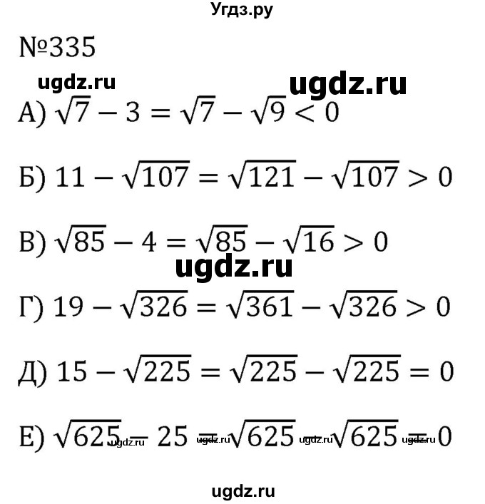 ГДЗ (Решебник к учебнику 2023) по алгебре 8 класс Ю.Н. Макарычев / номер / 335