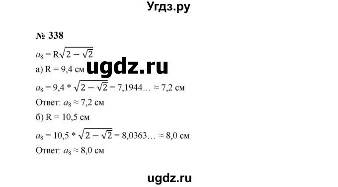 ГДЗ (Решебник к учебнику 2023) по алгебре 8 класс Ю.Н. Макарычев / номер / 338