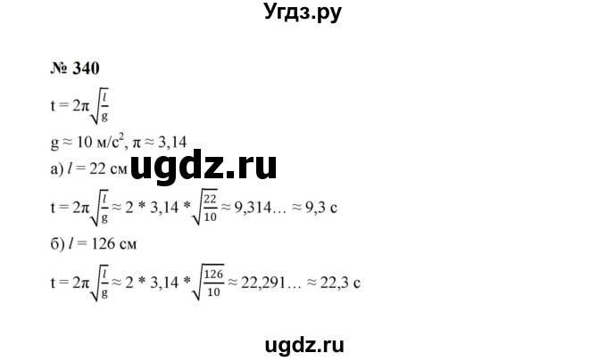 ГДЗ (Решебник к учебнику 2023) по алгебре 8 класс Ю.Н. Макарычев / номер / 340