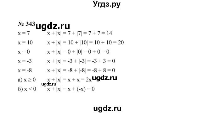 ГДЗ (Решебник к учебнику 2023) по алгебре 8 класс Ю.Н. Макарычев / номер / 343