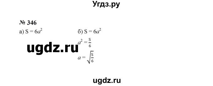 ГДЗ (Решебник к учебнику 2023) по алгебре 8 класс Ю.Н. Макарычев / номер / 346