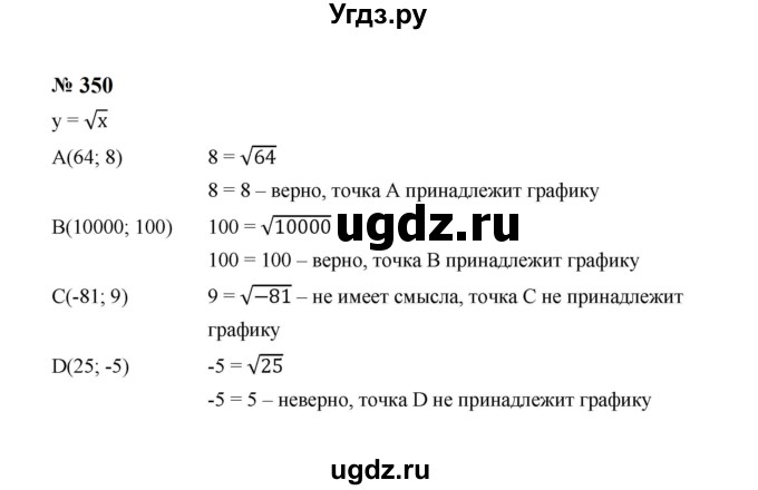 ГДЗ (Решебник к учебнику 2023) по алгебре 8 класс Ю.Н. Макарычев / номер / 350