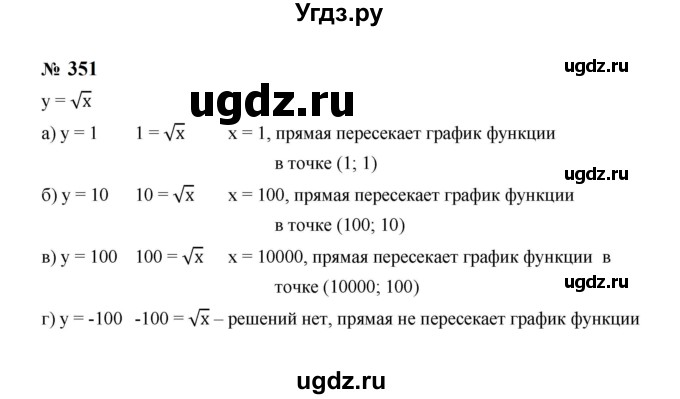 ГДЗ (Решебник к учебнику 2023) по алгебре 8 класс Ю.Н. Макарычев / номер / 351