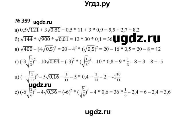 ГДЗ (Решебник к учебнику 2023) по алгебре 8 класс Ю.Н. Макарычев / номер / 359