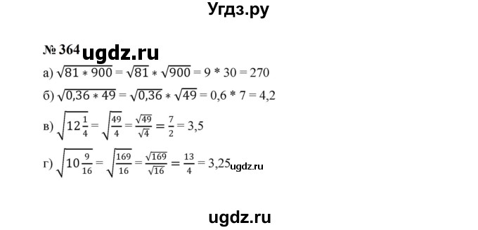 ГДЗ (Решебник к учебнику 2023) по алгебре 8 класс Ю.Н. Макарычев / номер / 364