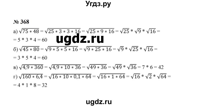 ГДЗ (Решебник к учебнику 2023) по алгебре 8 класс Ю.Н. Макарычев / номер / 368