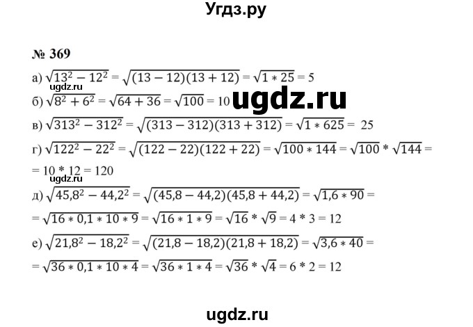 ГДЗ (Решебник к учебнику 2023) по алгебре 8 класс Ю.Н. Макарычев / номер / 369
