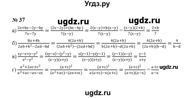 ГДЗ (Решебник к учебнику 2023) по алгебре 8 класс Ю.Н. Макарычев / номер / 37