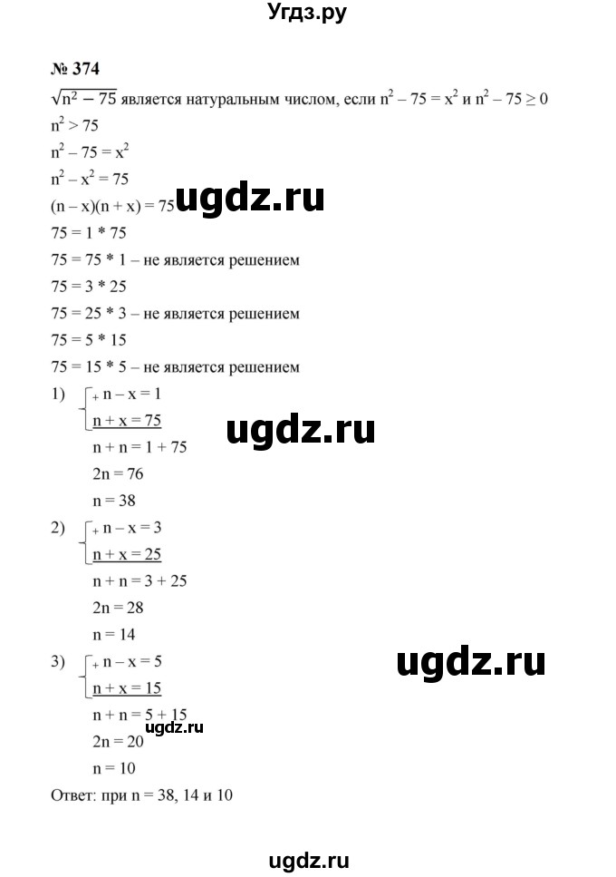 ГДЗ (Решебник к учебнику 2023) по алгебре 8 класс Ю.Н. Макарычев / номер / 374