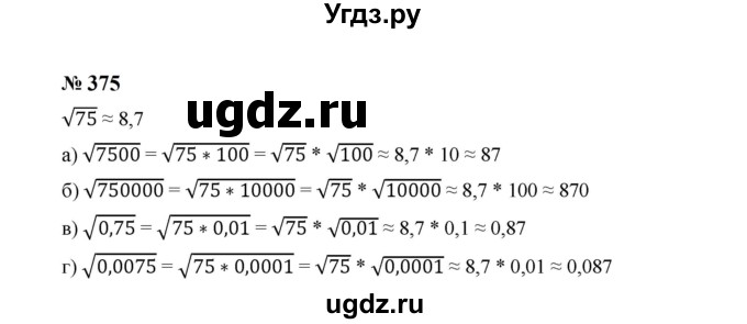 ГДЗ (Решебник к учебнику 2023) по алгебре 8 класс Ю.Н. Макарычев / номер / 375