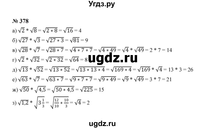 ГДЗ (Решебник к учебнику 2023) по алгебре 8 класс Ю.Н. Макарычев / номер / 378