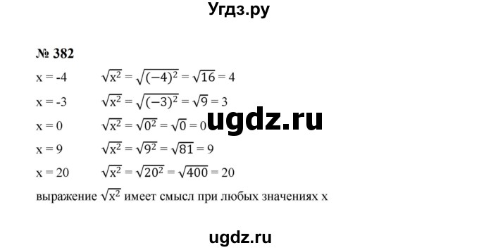ГДЗ (Решебник к учебнику 2023) по алгебре 8 класс Ю.Н. Макарычев / номер / 382