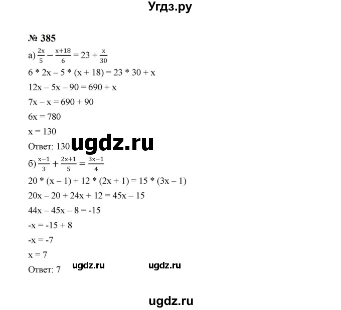 ГДЗ (Решебник к учебнику 2023) по алгебре 8 класс Ю.Н. Макарычев / номер / 385