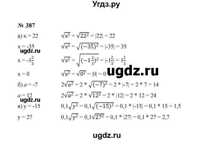 ГДЗ (Решебник к учебнику 2023) по алгебре 8 класс Ю.Н. Макарычев / номер / 387