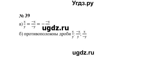 ГДЗ (Решебник к учебнику 2023) по алгебре 8 класс Ю.Н. Макарычев / номер / 39