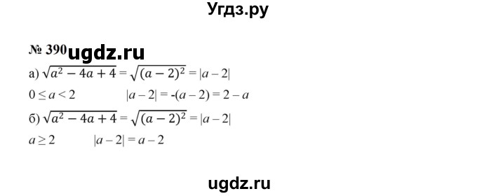 ГДЗ (Решебник к учебнику 2023) по алгебре 8 класс Ю.Н. Макарычев / номер / 390