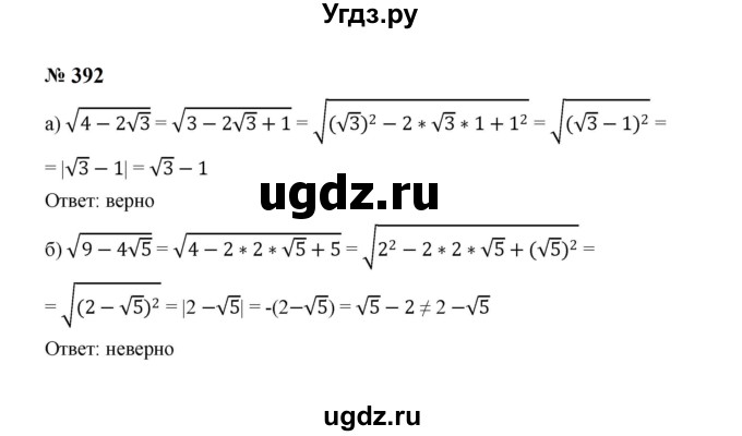 ГДЗ (Решебник к учебнику 2023) по алгебре 8 класс Ю.Н. Макарычев / номер / 392