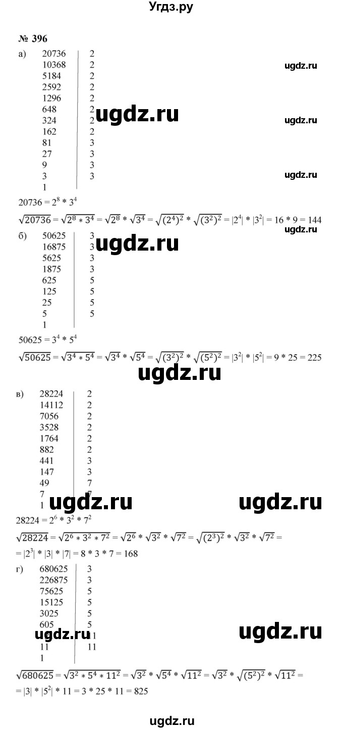 ГДЗ (Решебник к учебнику 2023) по алгебре 8 класс Ю.Н. Макарычев / номер / 396