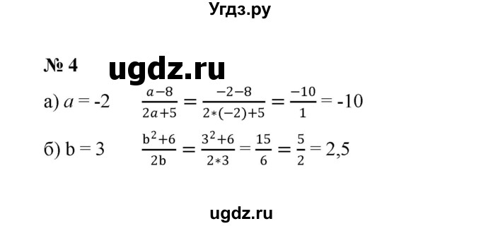 ГДЗ (Решебник к учебнику 2023) по алгебре 8 класс Ю.Н. Макарычев / номер / 4