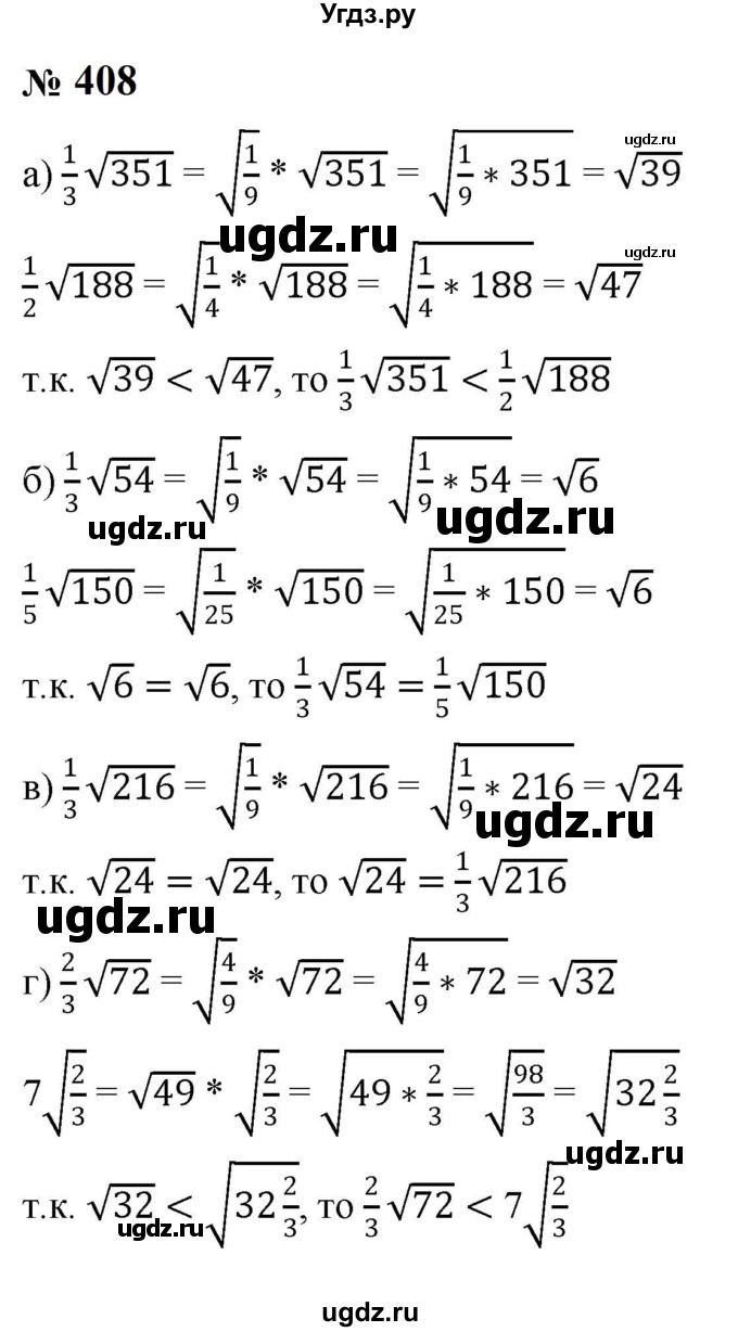 ГДЗ (Решебник к учебнику 2023) по алгебре 8 класс Ю.Н. Макарычев / номер / 408