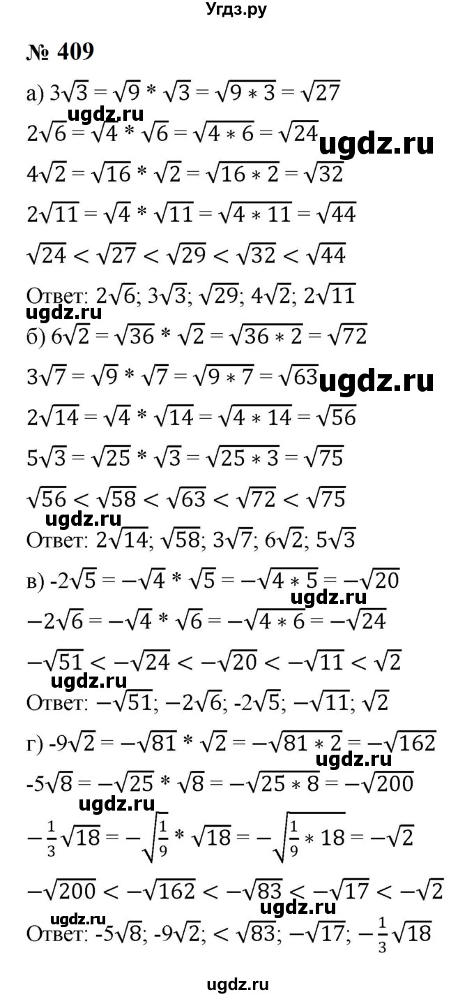 ГДЗ (Решебник к учебнику 2023) по алгебре 8 класс Ю.Н. Макарычев / номер / 409