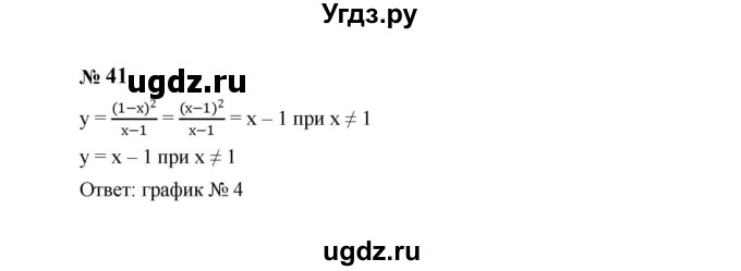 ГДЗ (Решебник к учебнику 2023) по алгебре 8 класс Ю.Н. Макарычев / номер / 41
