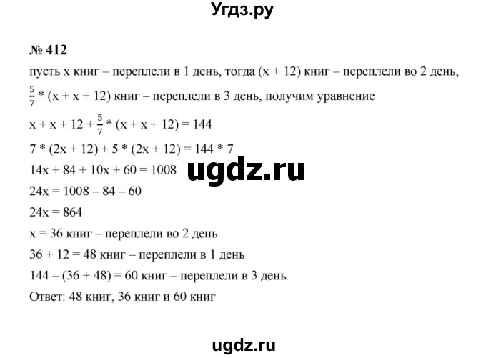 ГДЗ (Решебник к учебнику 2023) по алгебре 8 класс Ю.Н. Макарычев / номер / 412
