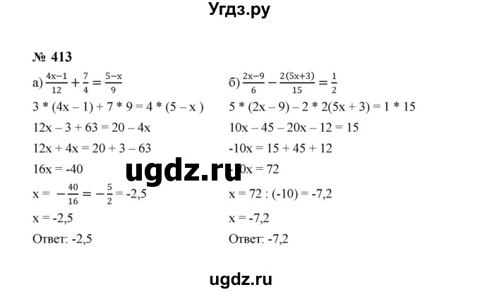 ГДЗ (Решебник к учебнику 2023) по алгебре 8 класс Ю.Н. Макарычев / номер / 413