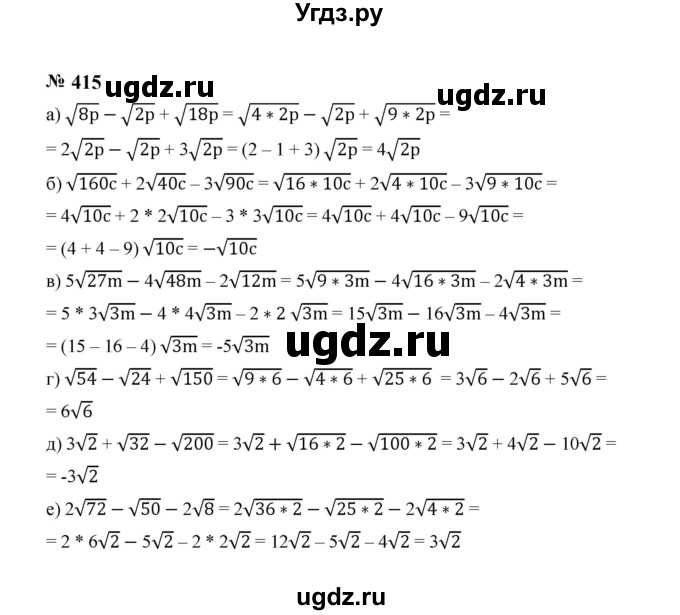 ГДЗ (Решебник к учебнику 2023) по алгебре 8 класс Ю.Н. Макарычев / номер / 415