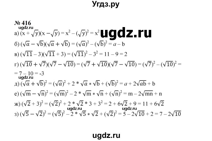 ГДЗ (Решебник к учебнику 2023) по алгебре 8 класс Ю.Н. Макарычев / номер / 416