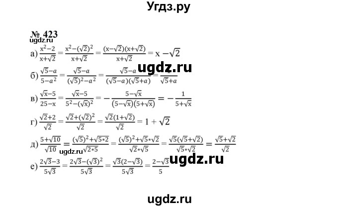ГДЗ (Решебник к учебнику 2023) по алгебре 8 класс Ю.Н. Макарычев / номер / 423