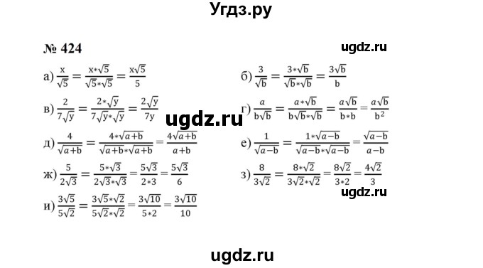 ГДЗ (Решебник к учебнику 2023) по алгебре 8 класс Ю.Н. Макарычев / номер / 424