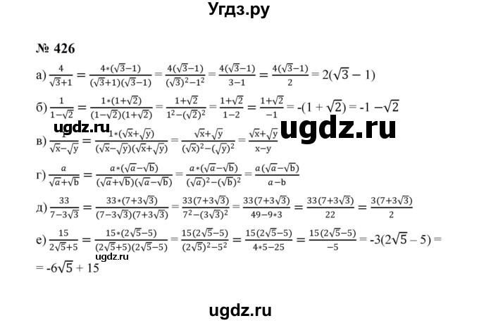 ГДЗ (Решебник к учебнику 2023) по алгебре 8 класс Ю.Н. Макарычев / номер / 426