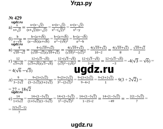ГДЗ (Решебник к учебнику 2023) по алгебре 8 класс Ю.Н. Макарычев / номер / 429