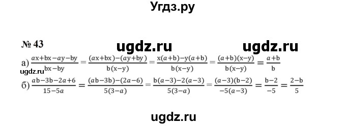 ГДЗ (Решебник к учебнику 2023) по алгебре 8 класс Ю.Н. Макарычев / номер / 43