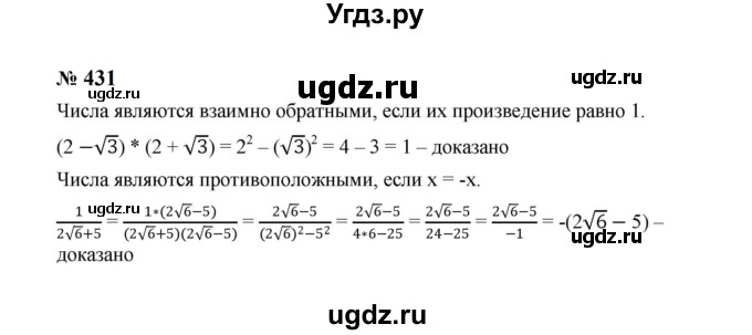 ГДЗ (Решебник к учебнику 2023) по алгебре 8 класс Ю.Н. Макарычев / номер / 431