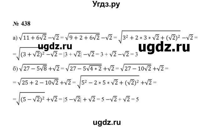 ГДЗ (Решебник к учебнику 2023) по алгебре 8 класс Ю.Н. Макарычев / номер / 438