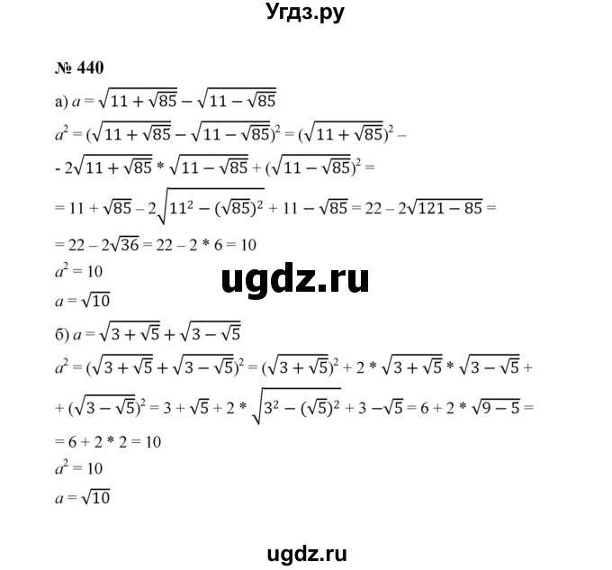 ГДЗ (Решебник к учебнику 2023) по алгебре 8 класс Ю.Н. Макарычев / номер / 440