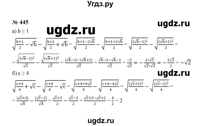 ГДЗ (Решебник к учебнику 2023) по алгебре 8 класс Ю.Н. Макарычев / номер / 445