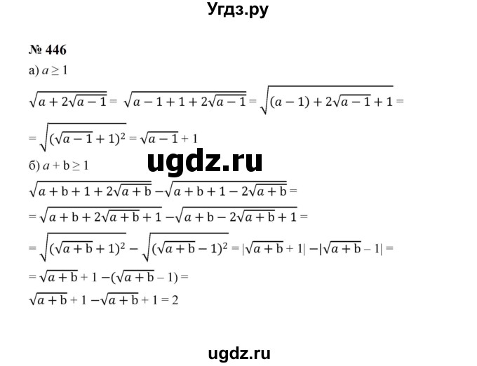 ГДЗ (Решебник к учебнику 2023) по алгебре 8 класс Ю.Н. Макарычев / номер / 446