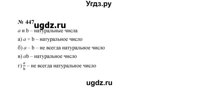 ГДЗ (Решебник к учебнику 2023) по алгебре 8 класс Ю.Н. Макарычев / номер / 447