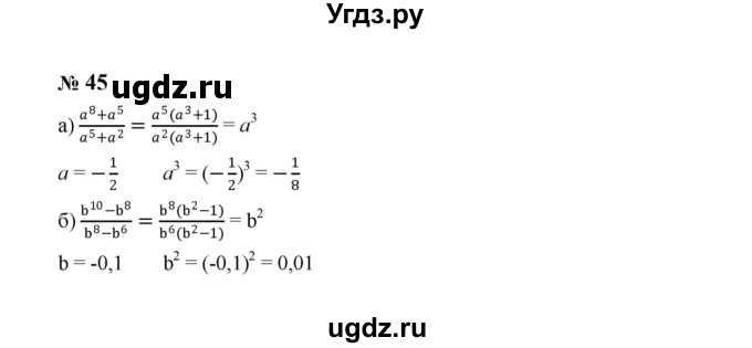 ГДЗ (Решебник к учебнику 2023) по алгебре 8 класс Ю.Н. Макарычев / номер / 45