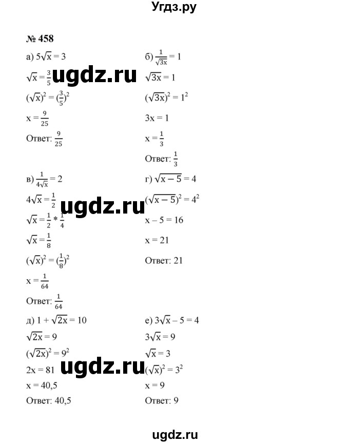 ГДЗ (Решебник к учебнику 2023) по алгебре 8 класс Ю.Н. Макарычев / номер / 458