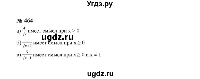 ГДЗ (Решебник к учебнику 2023) по алгебре 8 класс Ю.Н. Макарычев / номер / 464