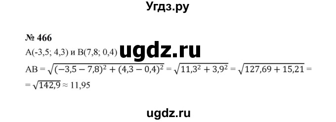 ГДЗ (Решебник к учебнику 2023) по алгебре 8 класс Ю.Н. Макарычев / номер / 466