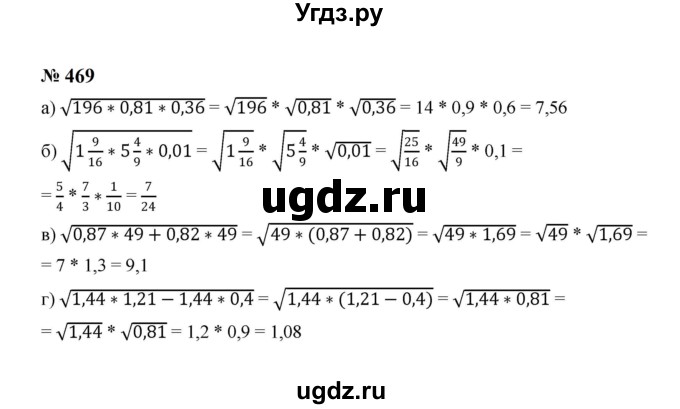 ГДЗ (Решебник к учебнику 2023) по алгебре 8 класс Ю.Н. Макарычев / номер / 469
