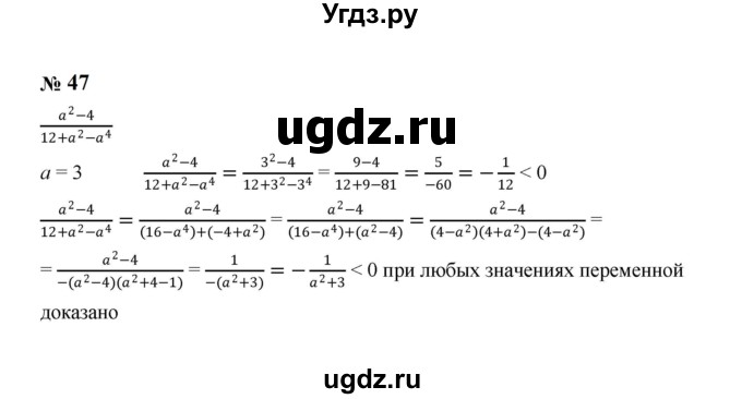 ГДЗ (Решебник к учебнику 2023) по алгебре 8 класс Ю.Н. Макарычев / номер / 47